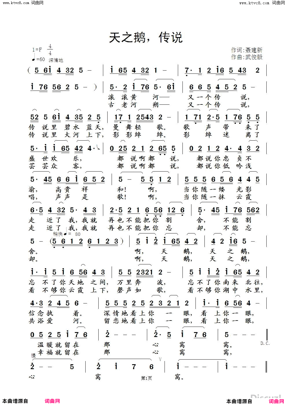 天之鹅，传说简谱