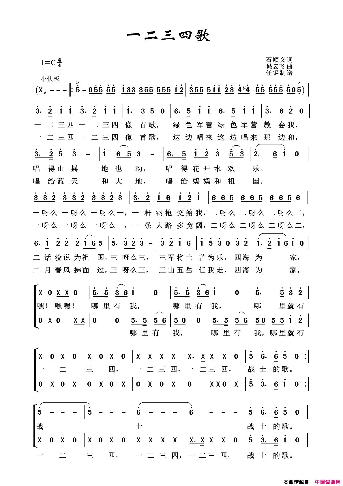 军旅歌曲100首：一二三四歌简谱