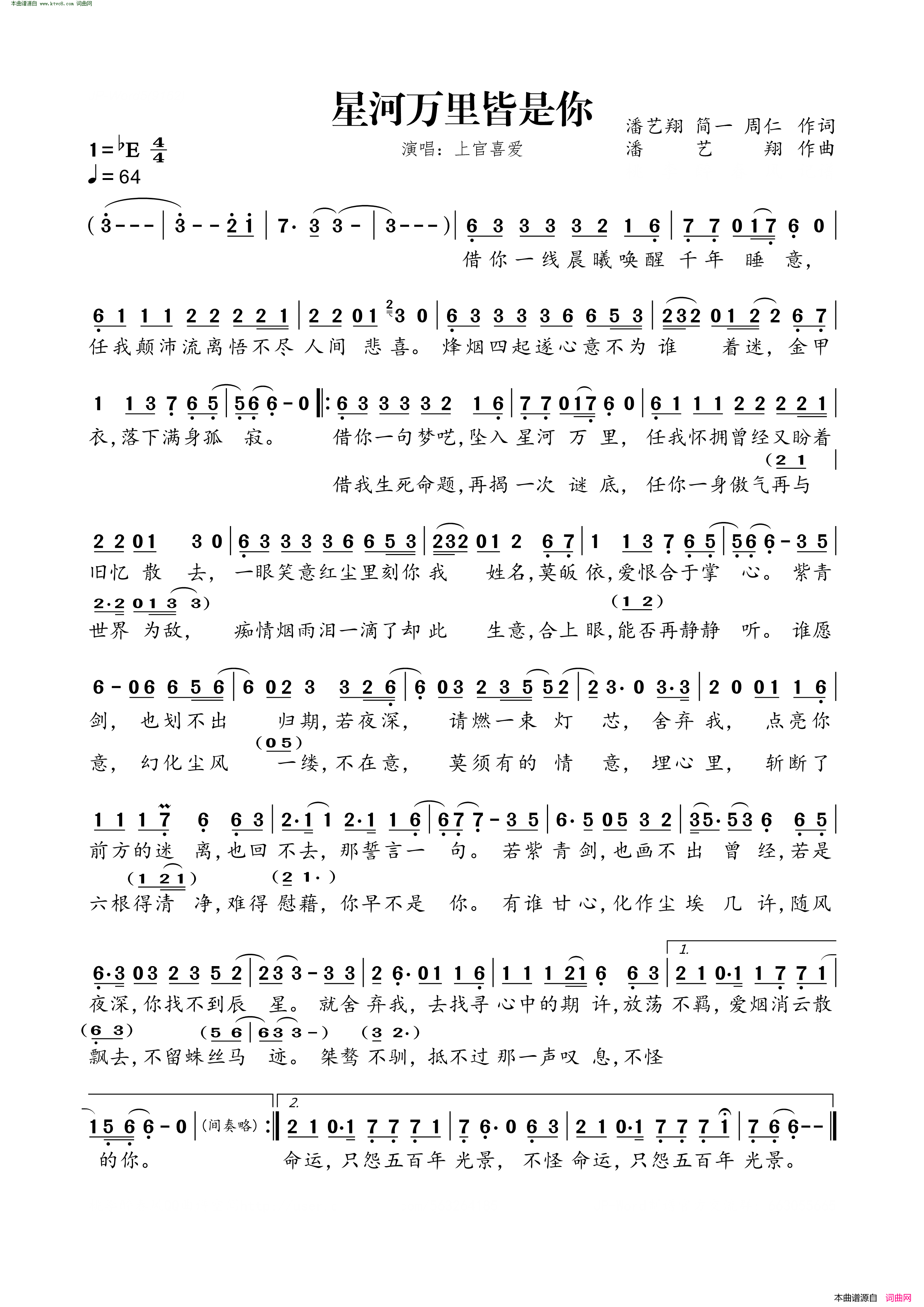 星河万里皆是你简谱_上官喜爱演唱_潘艺翔、简一、周仁/潘艺翔词曲