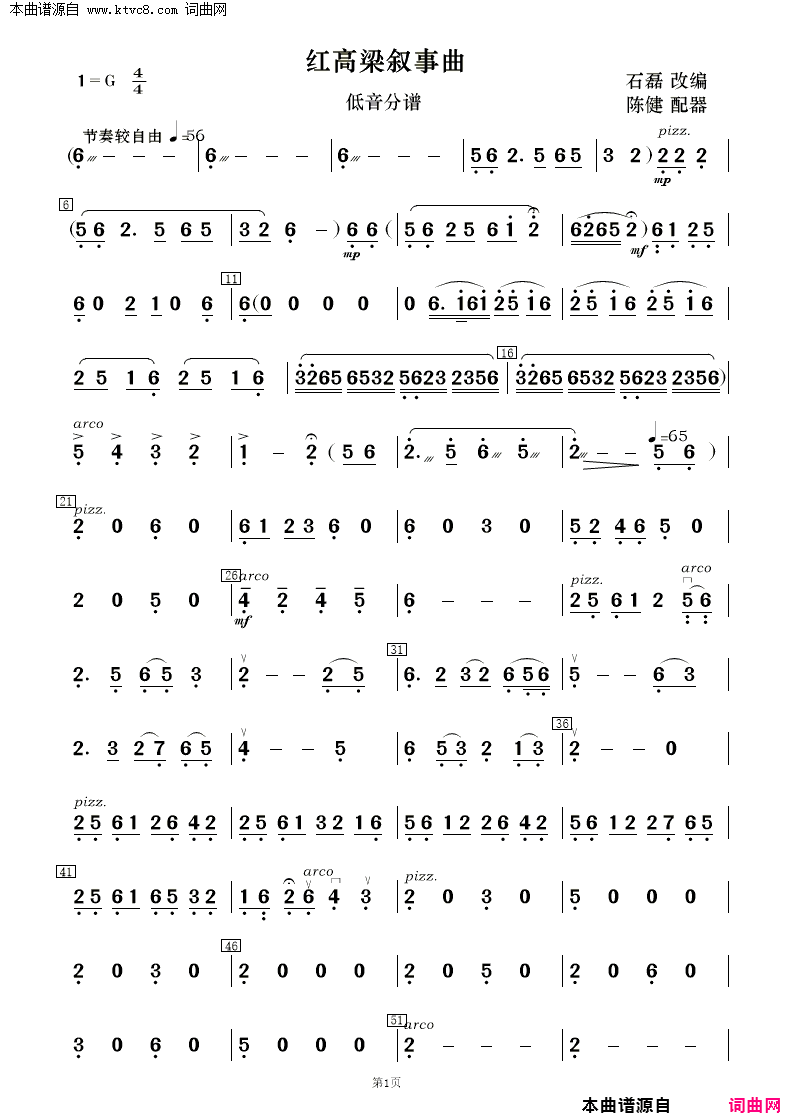 红高梁叙事曲民乐合奏简谱