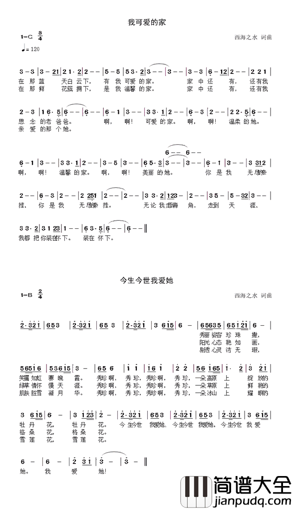 不分离四首简谱