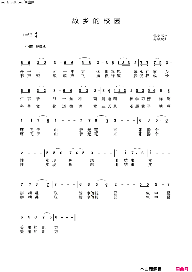 故乡的校园简谱_苏斌斌演唱_孔令东/苏斌斌词曲