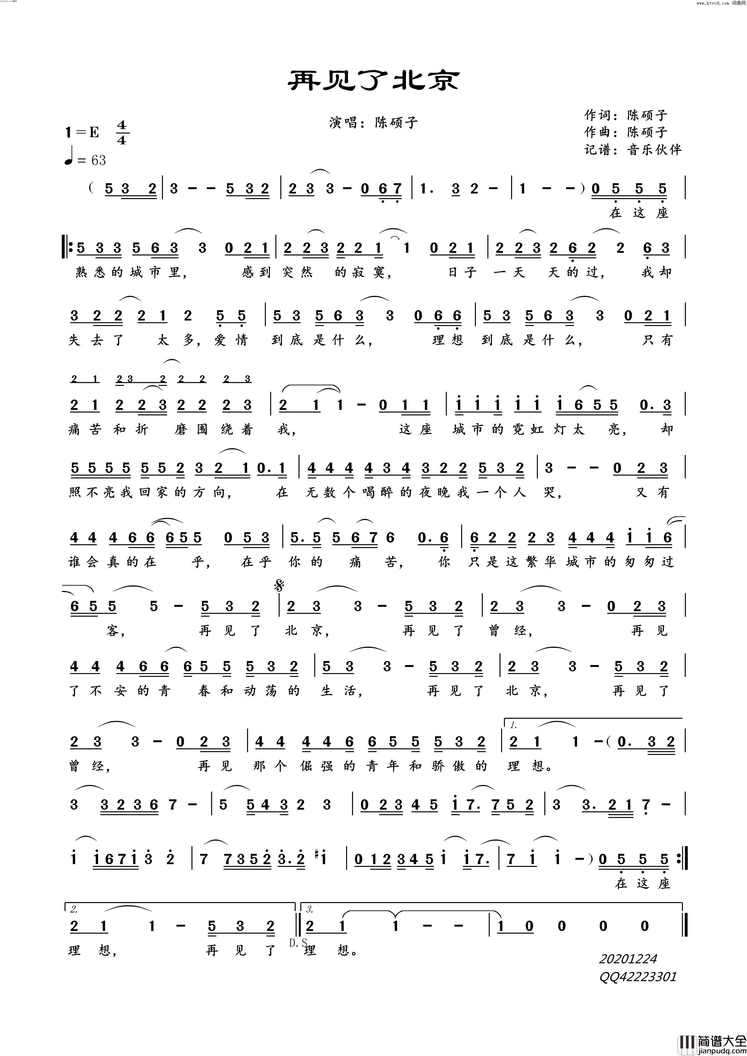 再见了北京简谱_陈硕子演唱_陈硕子/陈硕子词曲