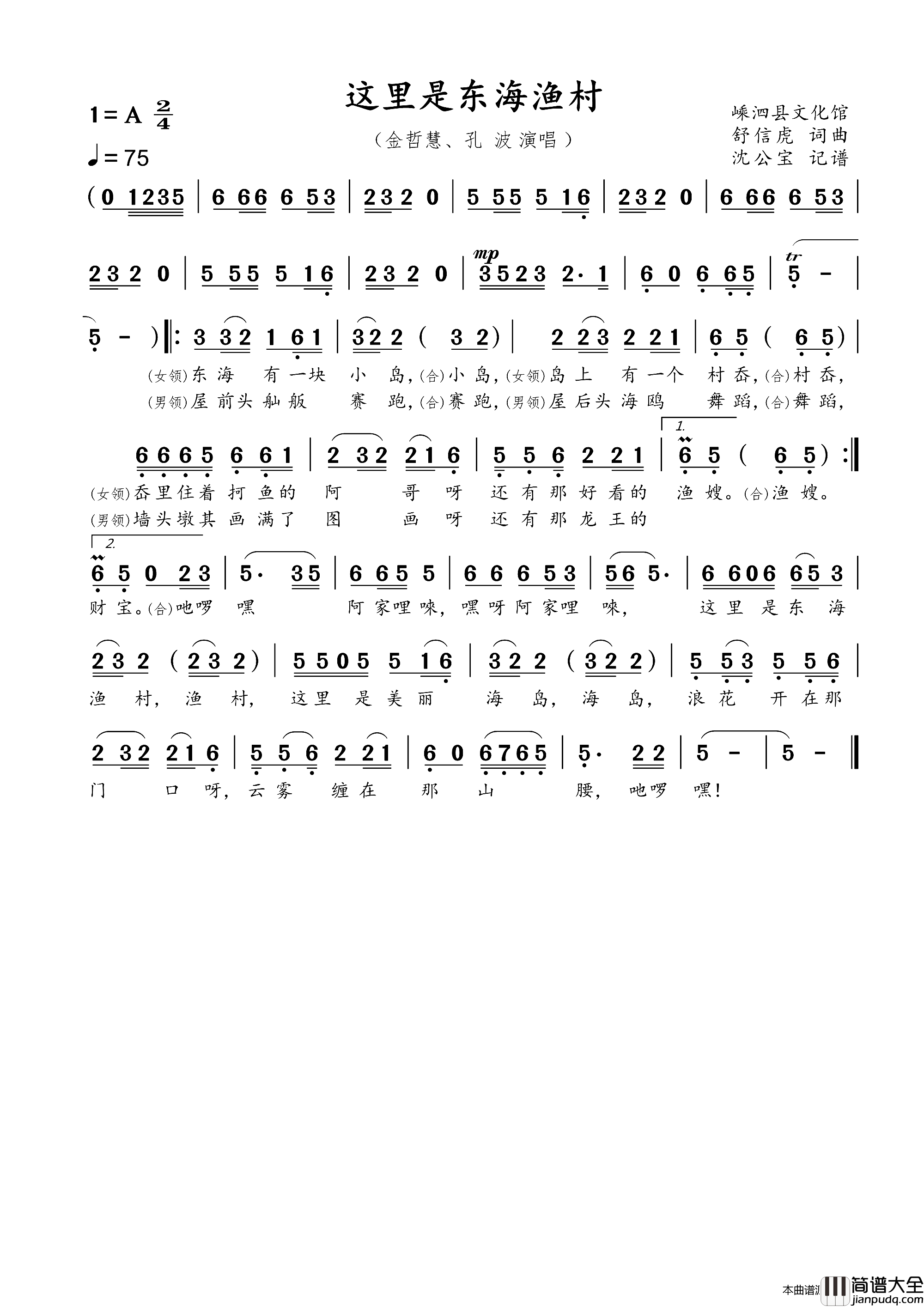 这里是东海渔村嵊泗县文化馆简谱_金哲慧演唱_舒信虎词曲