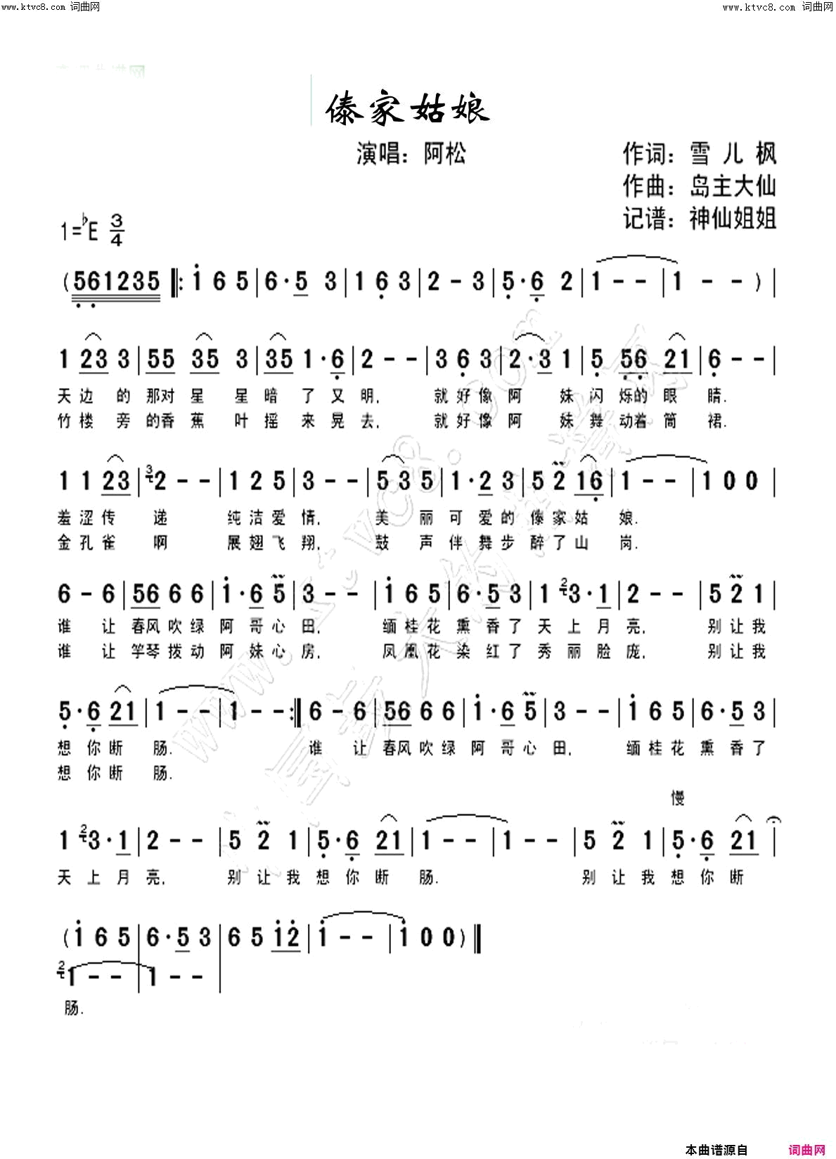 傣家姑娘中国姑娘100首简谱