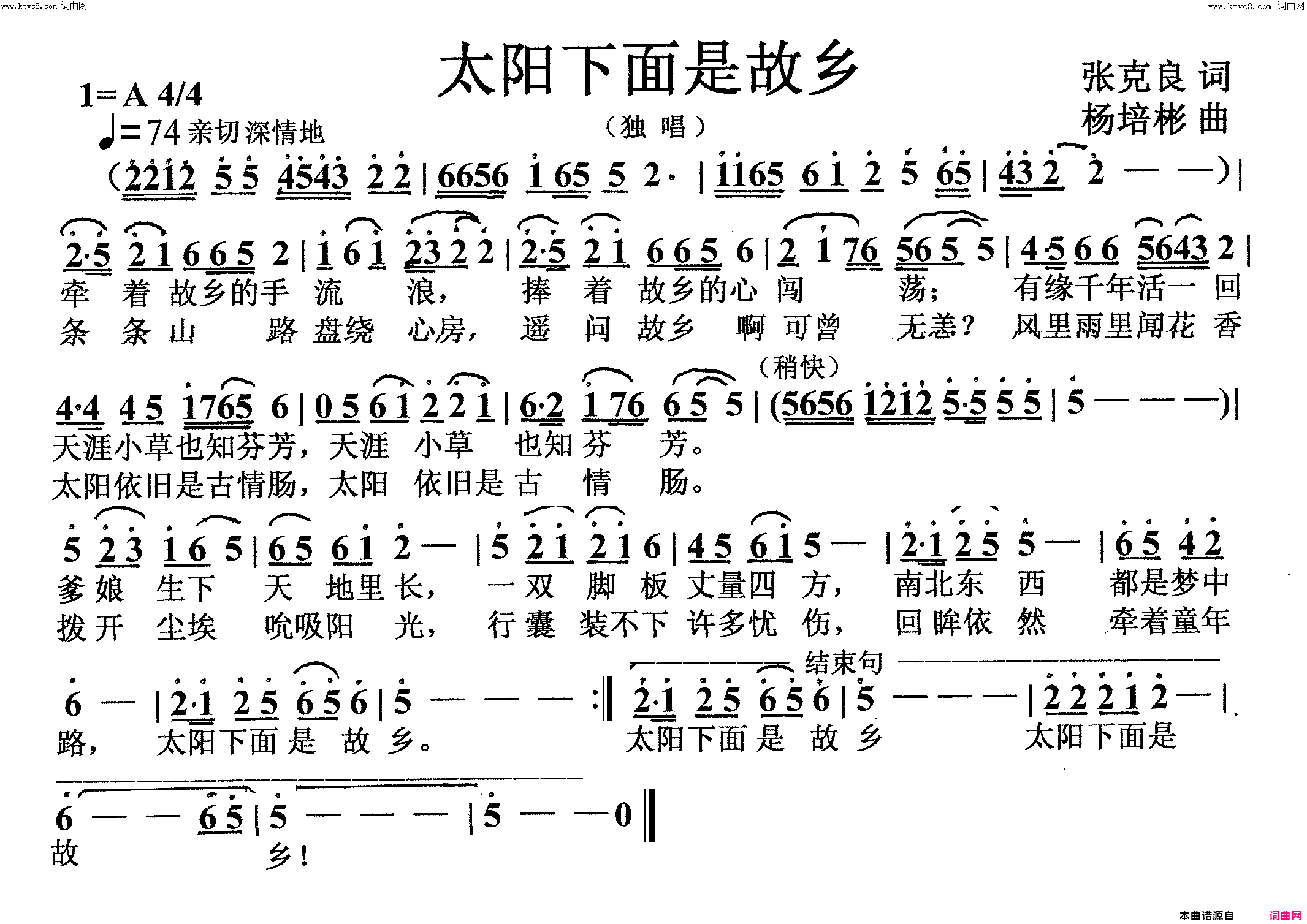 太阳下面是故乡独唱简谱