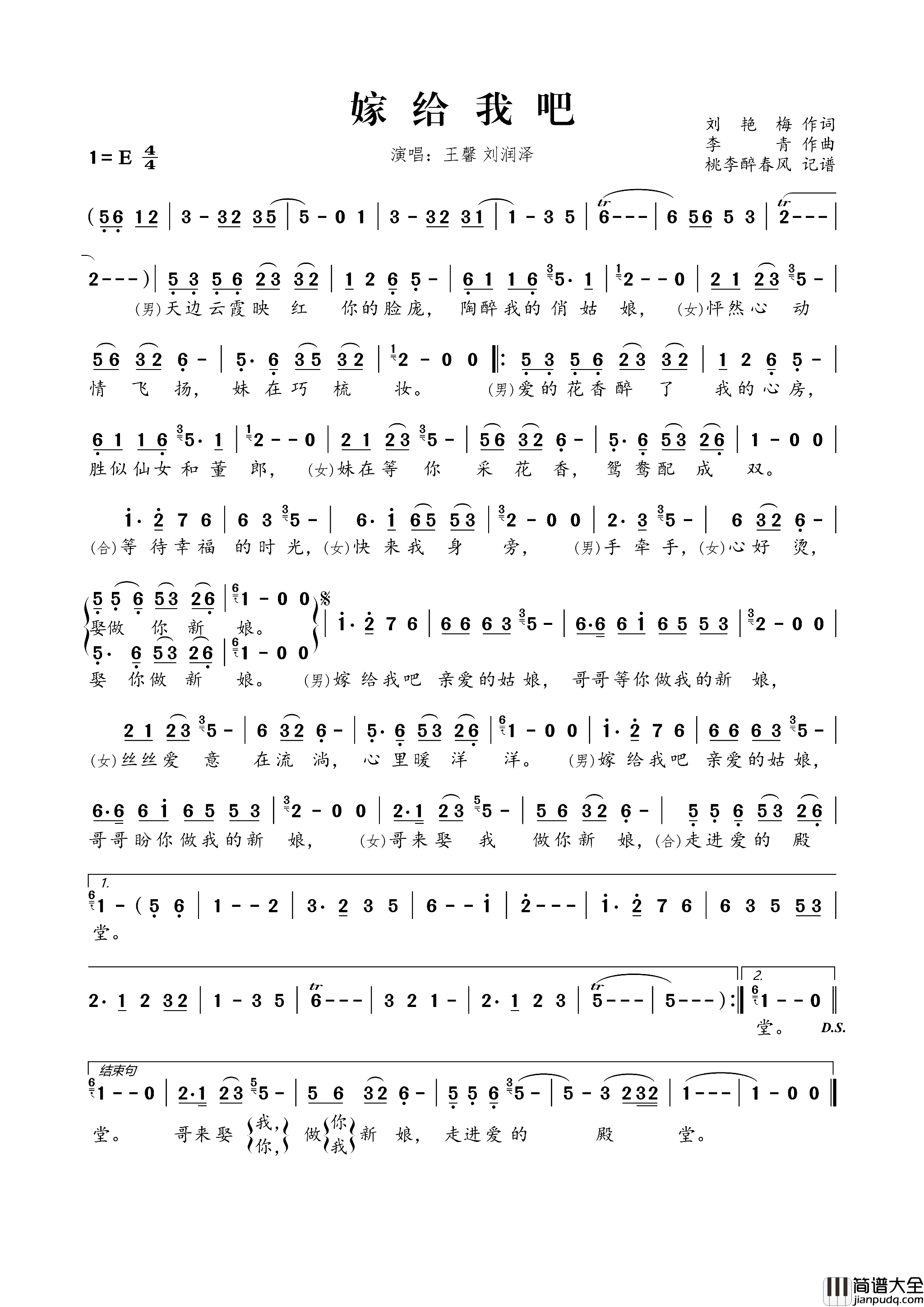 嫁给我吧简谱_王馨演唱_刘艳梅/李青词曲