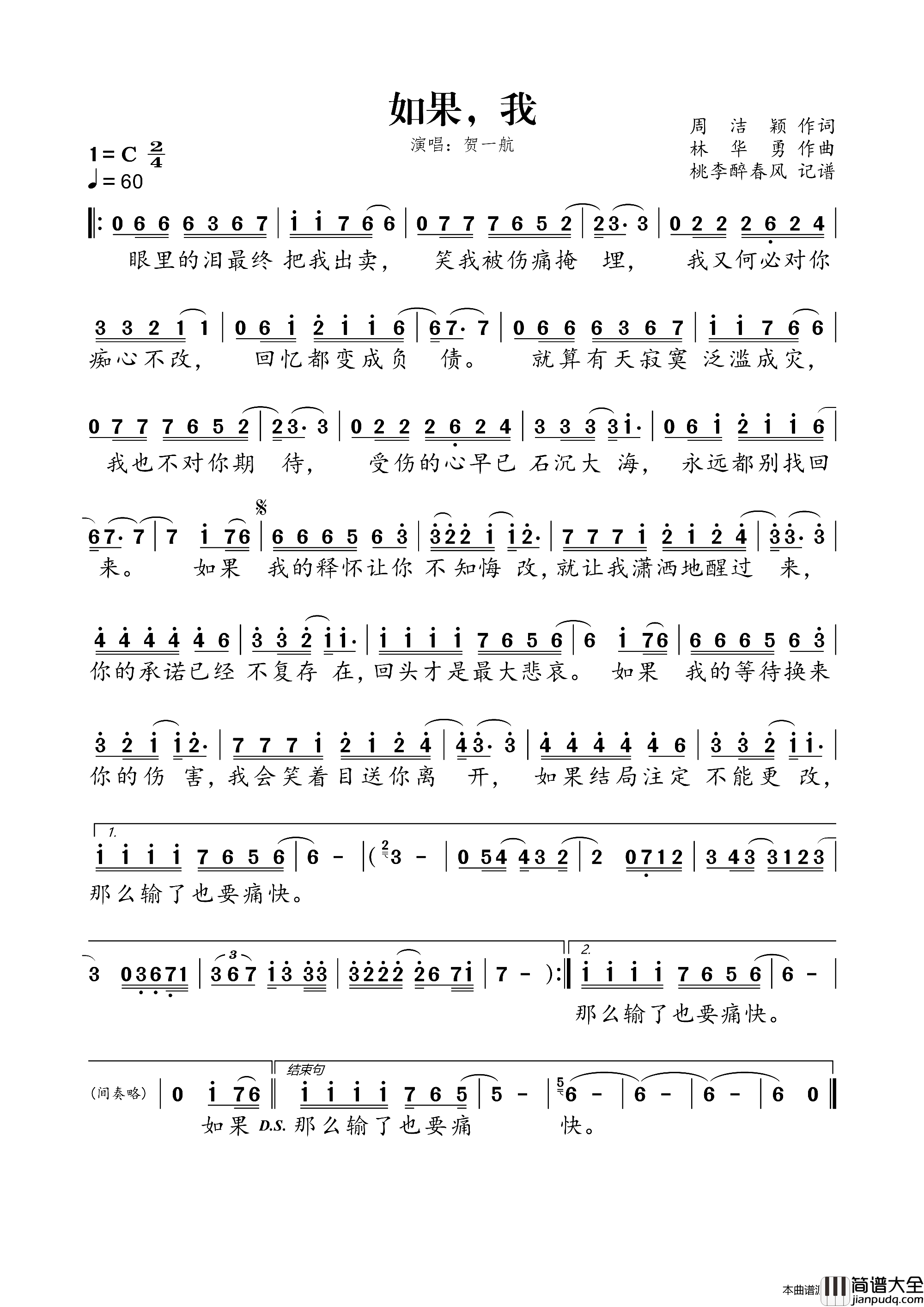 如果，我简谱_贺一航演唱_周洁颖/林华勇词曲