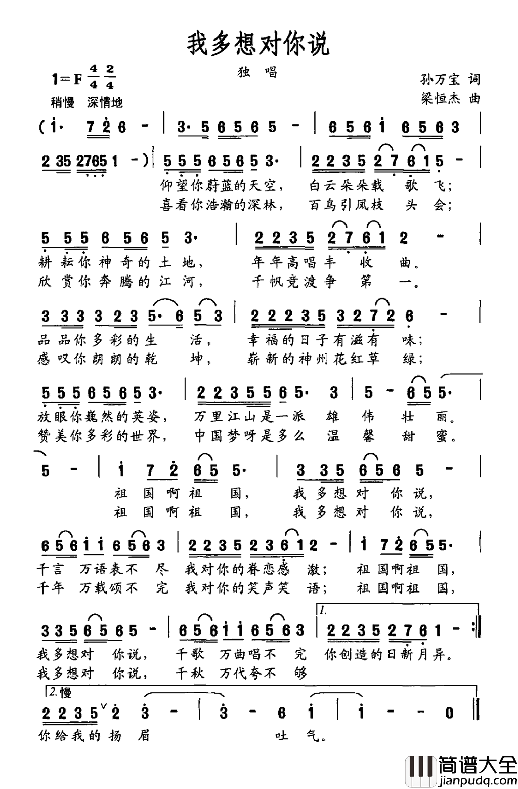 我多想对你说简谱