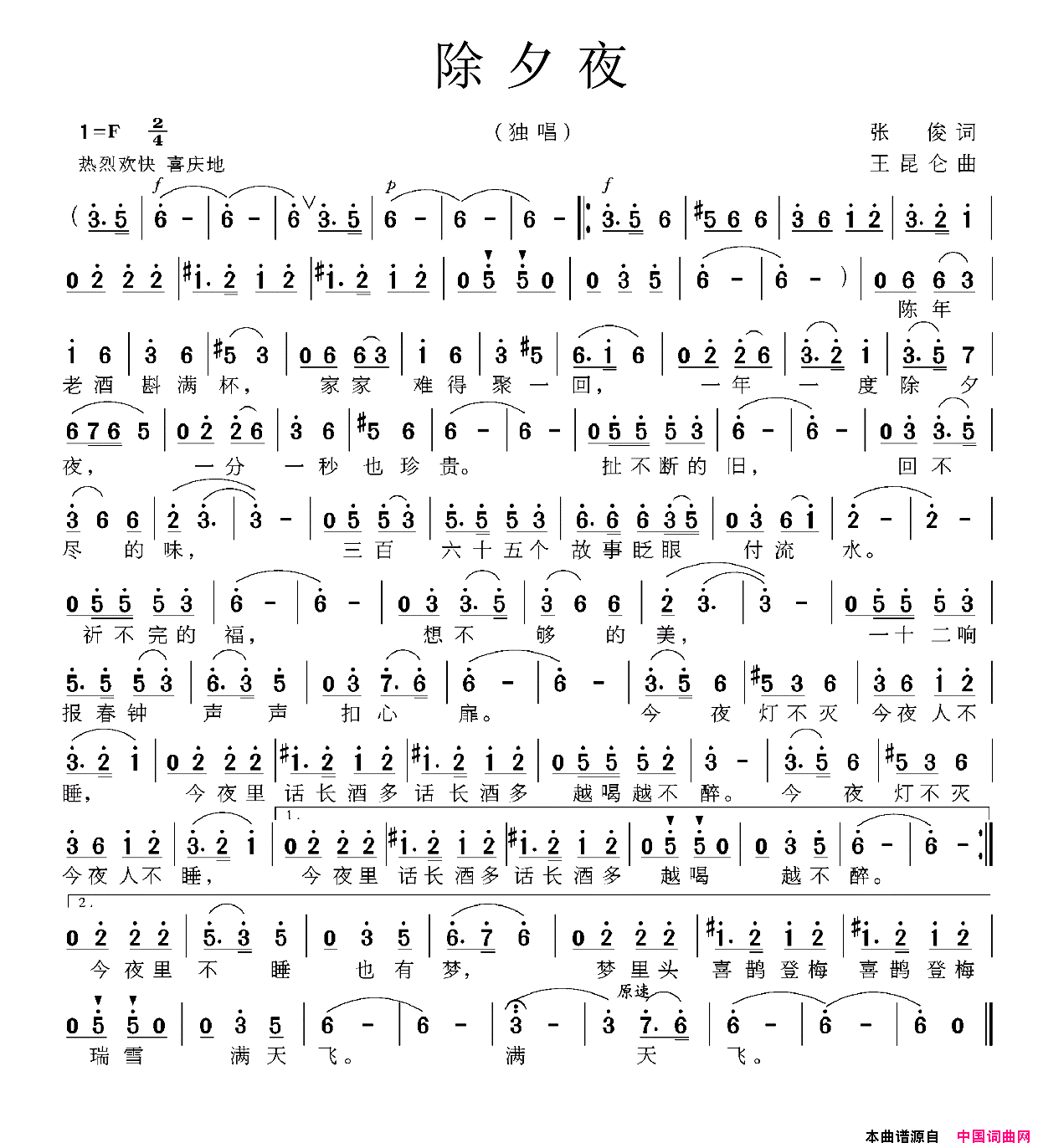除夕夜张俊词王昆仑曲除夕夜张俊词_王昆仑曲简谱