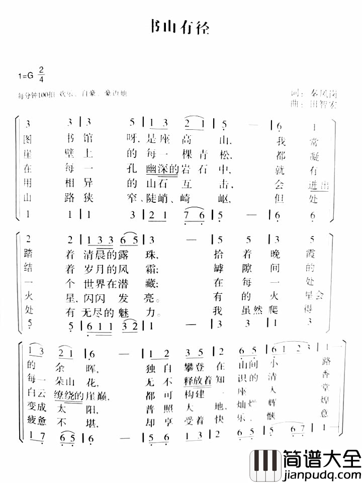 书山有径简谱
