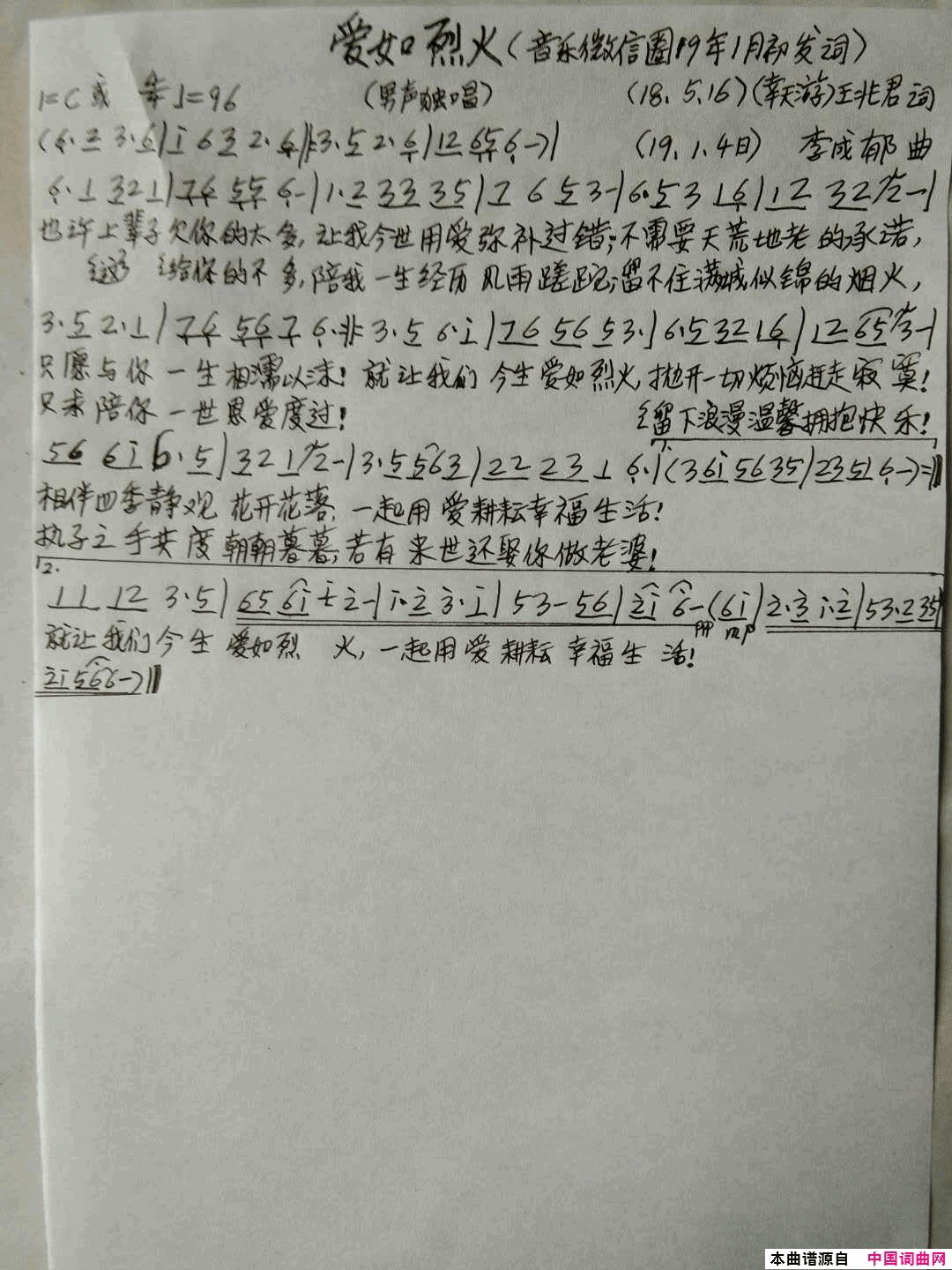 爱如烈火简谱