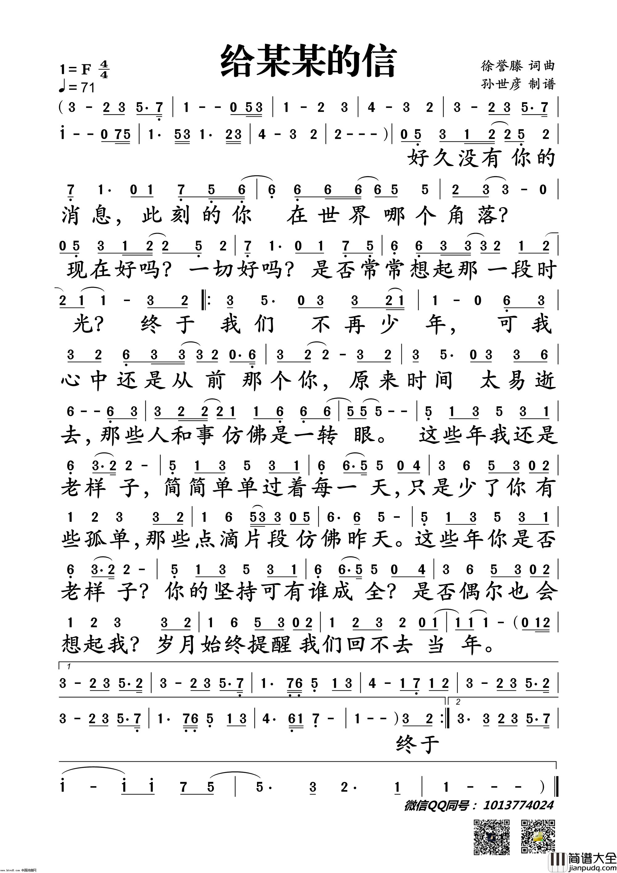 徐誉滕给某某的信简谱_徐誉滕演唱_徐誉滕/徐誉滕词曲
