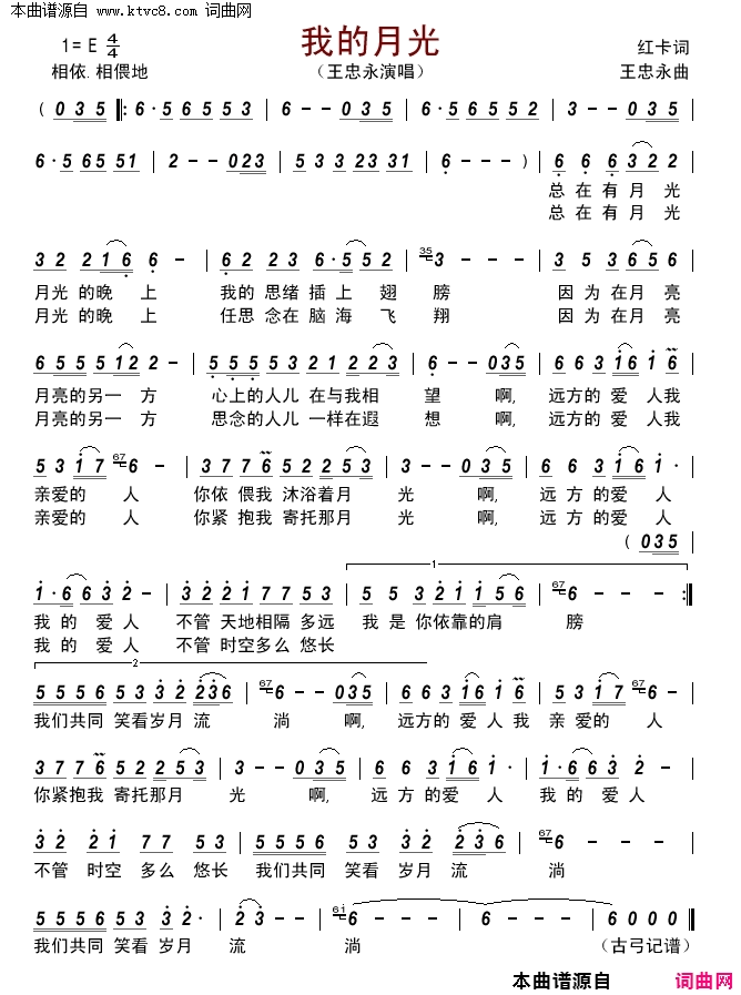 我的月光简谱_王忠永演唱_红卡/王忠永词曲