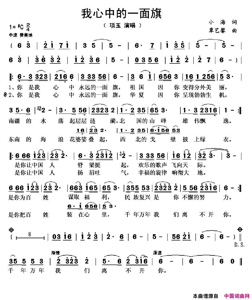 我心中的一面旗简谱