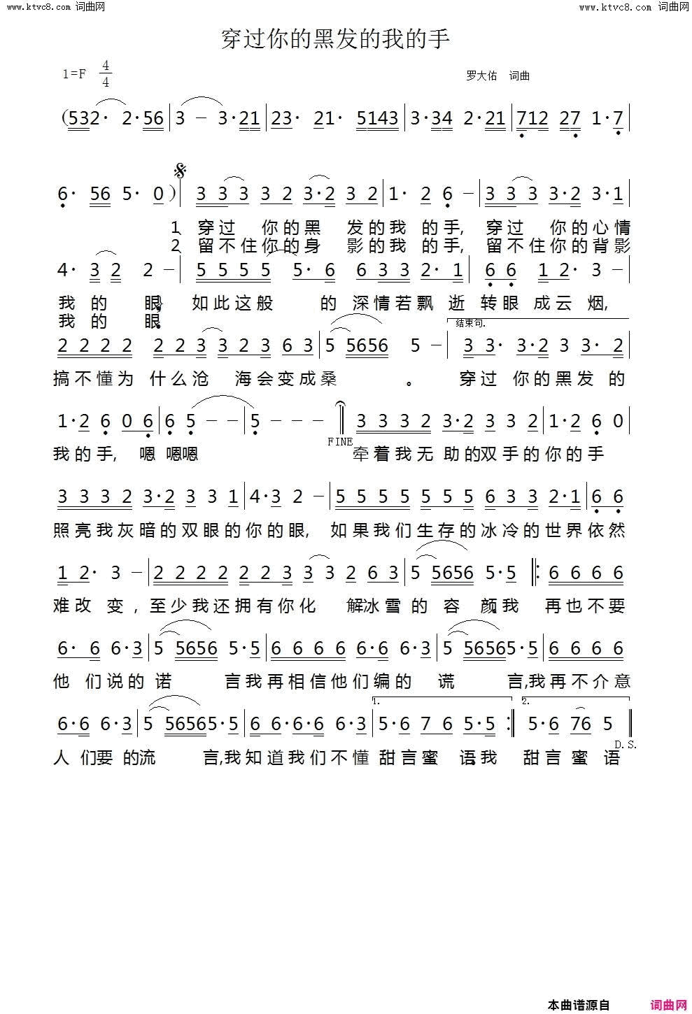 穿过你的黑发的我的手简谱_罗大佑演唱_罗大佑/罗大佑词曲