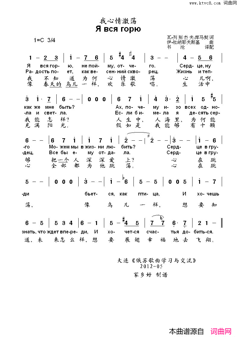 我心情激荡Явсягорю中俄简谱我心情激荡Я_вся_горю中俄简谱简谱