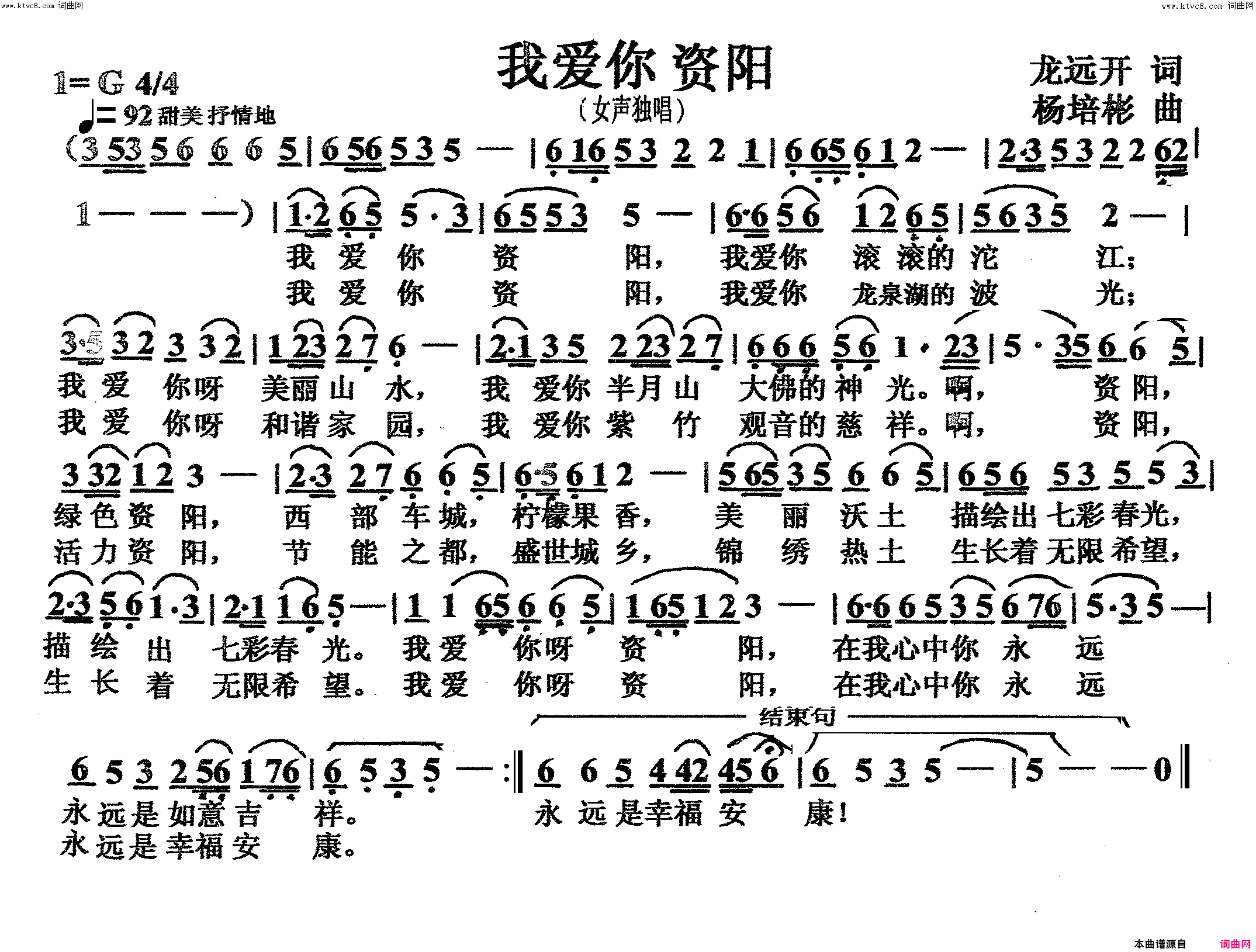 我爱你资阳女声独唱简谱