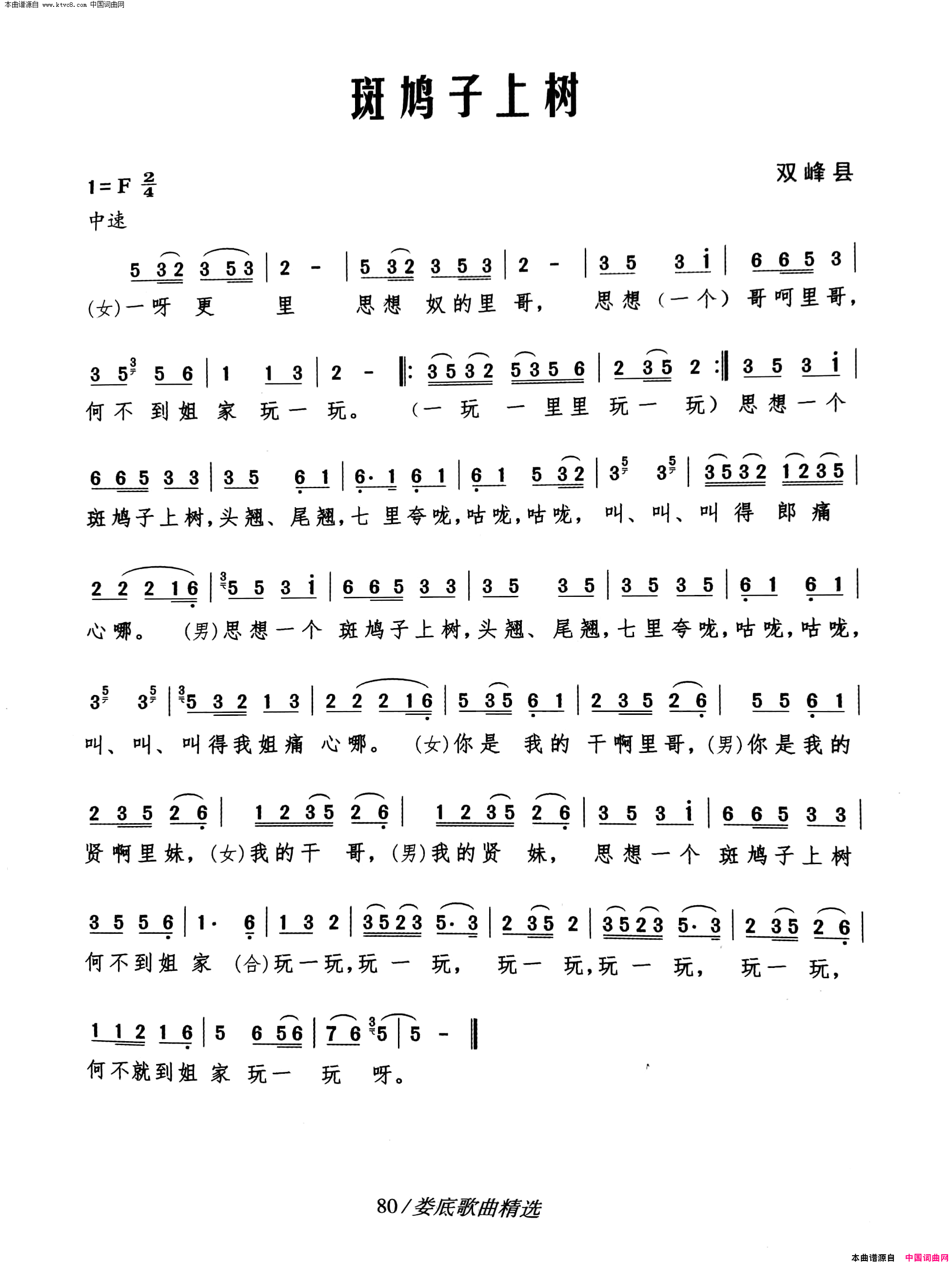 斑鸠自上树简谱