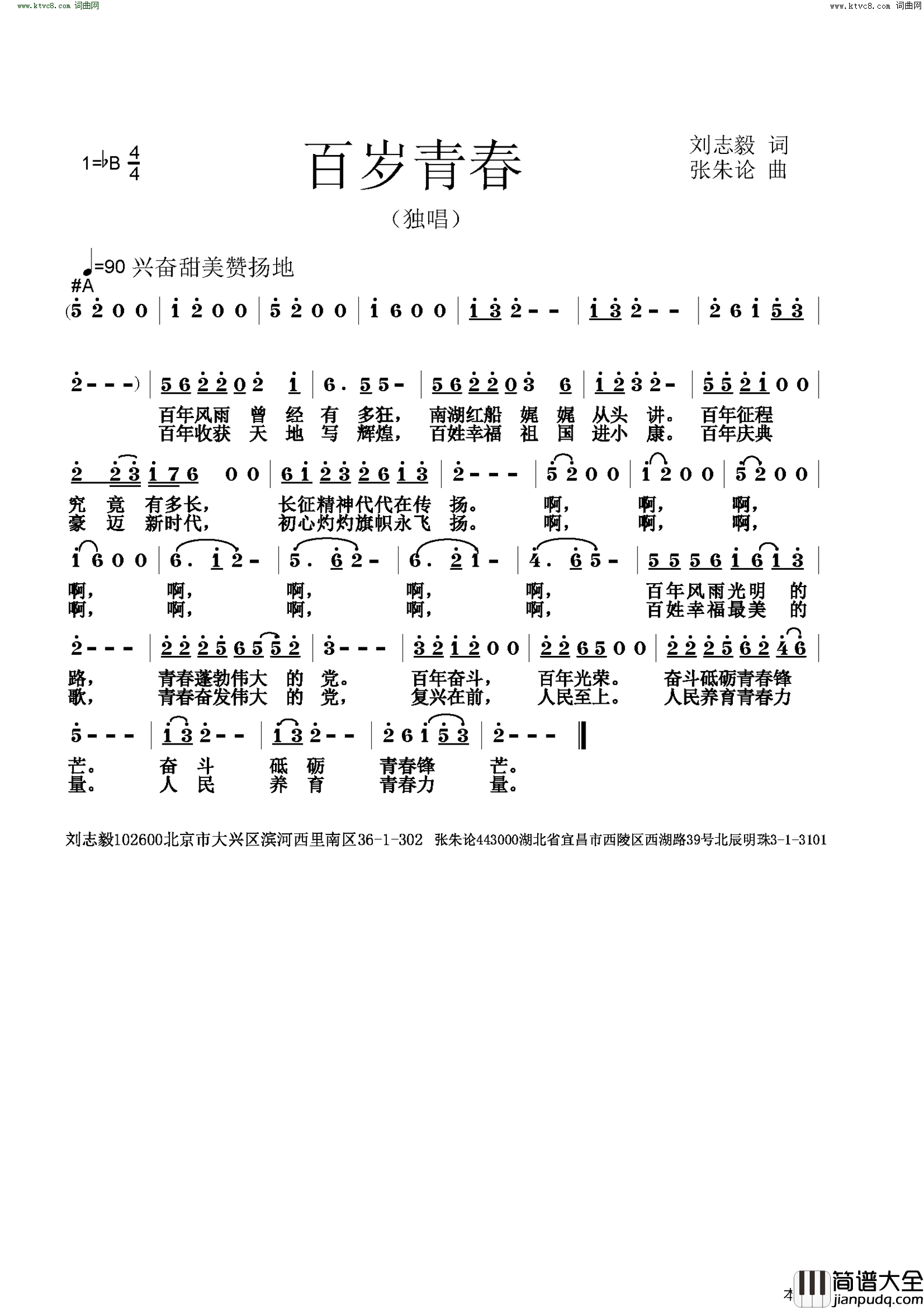 百岁青春简谱