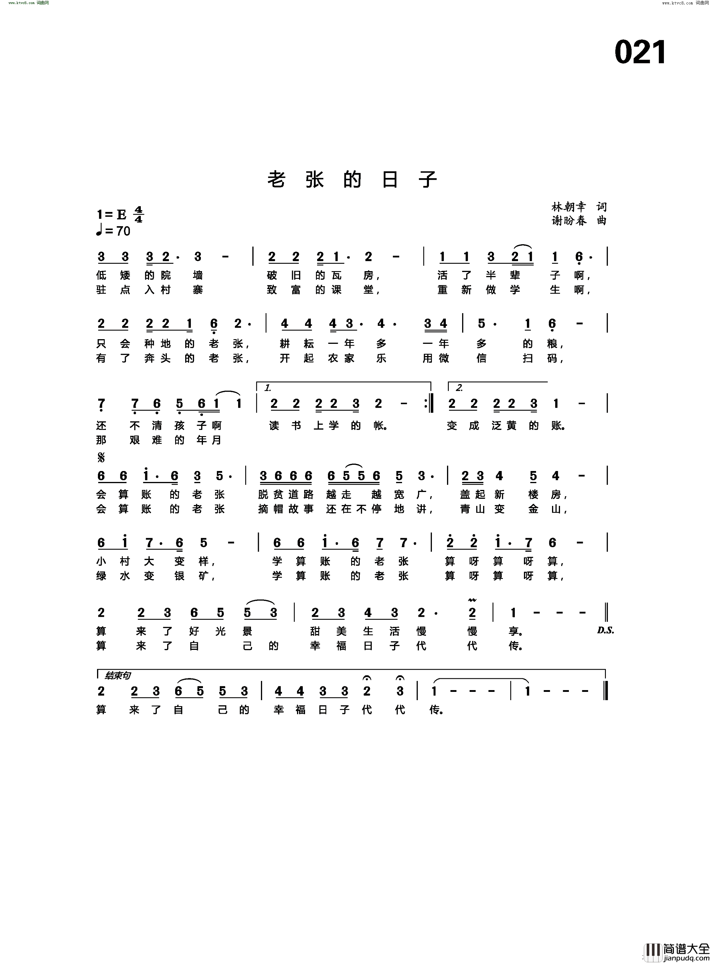 老张的日子简谱