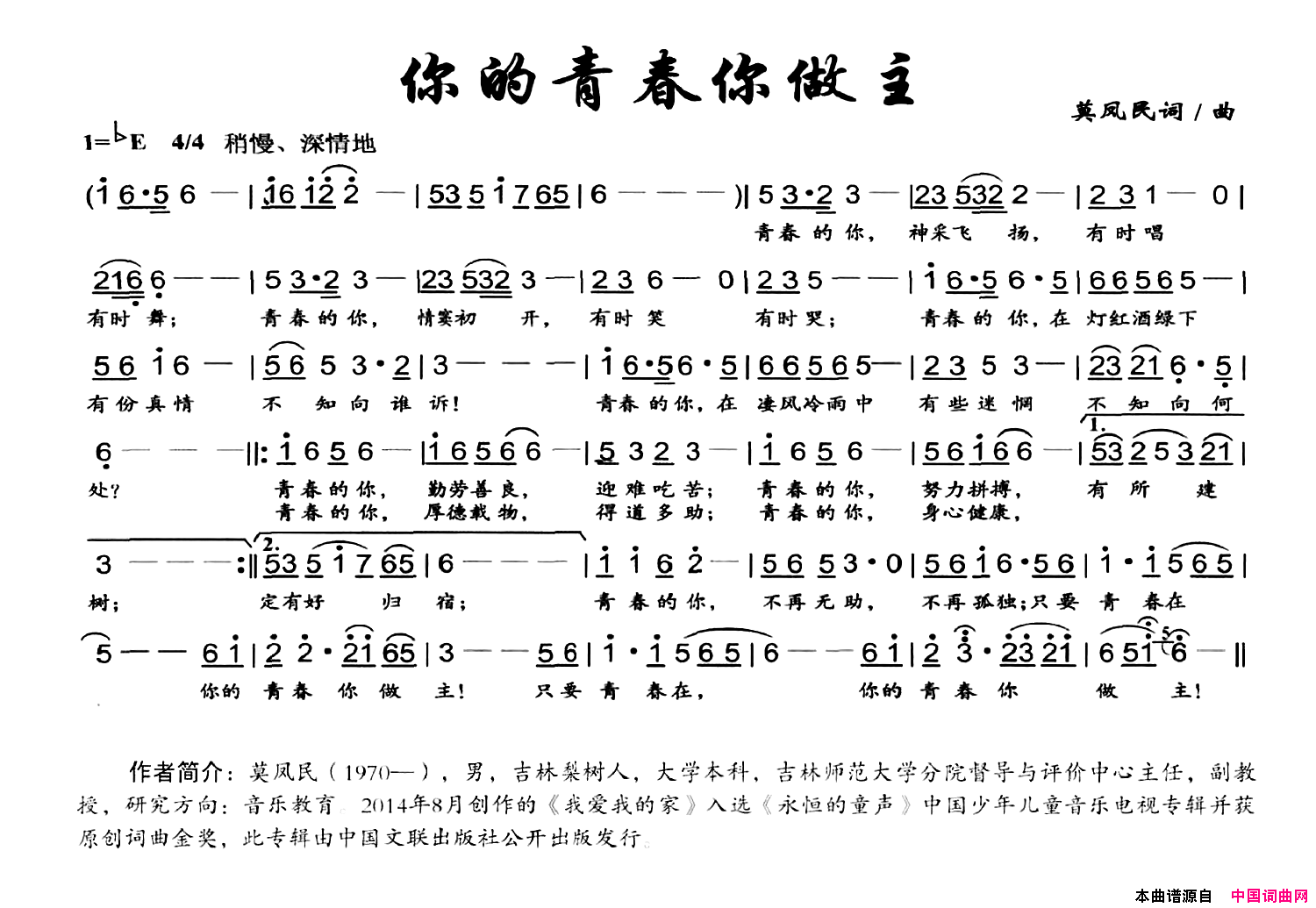 你的青春你做主简谱