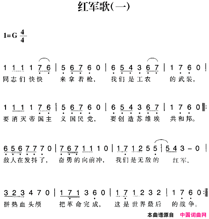 赣南闽西红色歌曲：红军歌一简谱