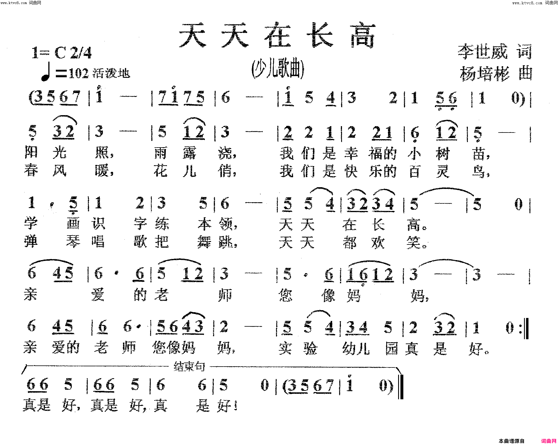 天天在长高少儿歌曲简谱