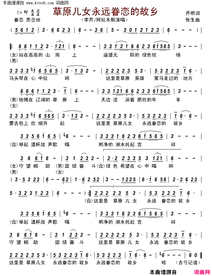 草原儿女永远眷恋的故乡简谱_李芹演唱_乔明/张生词曲