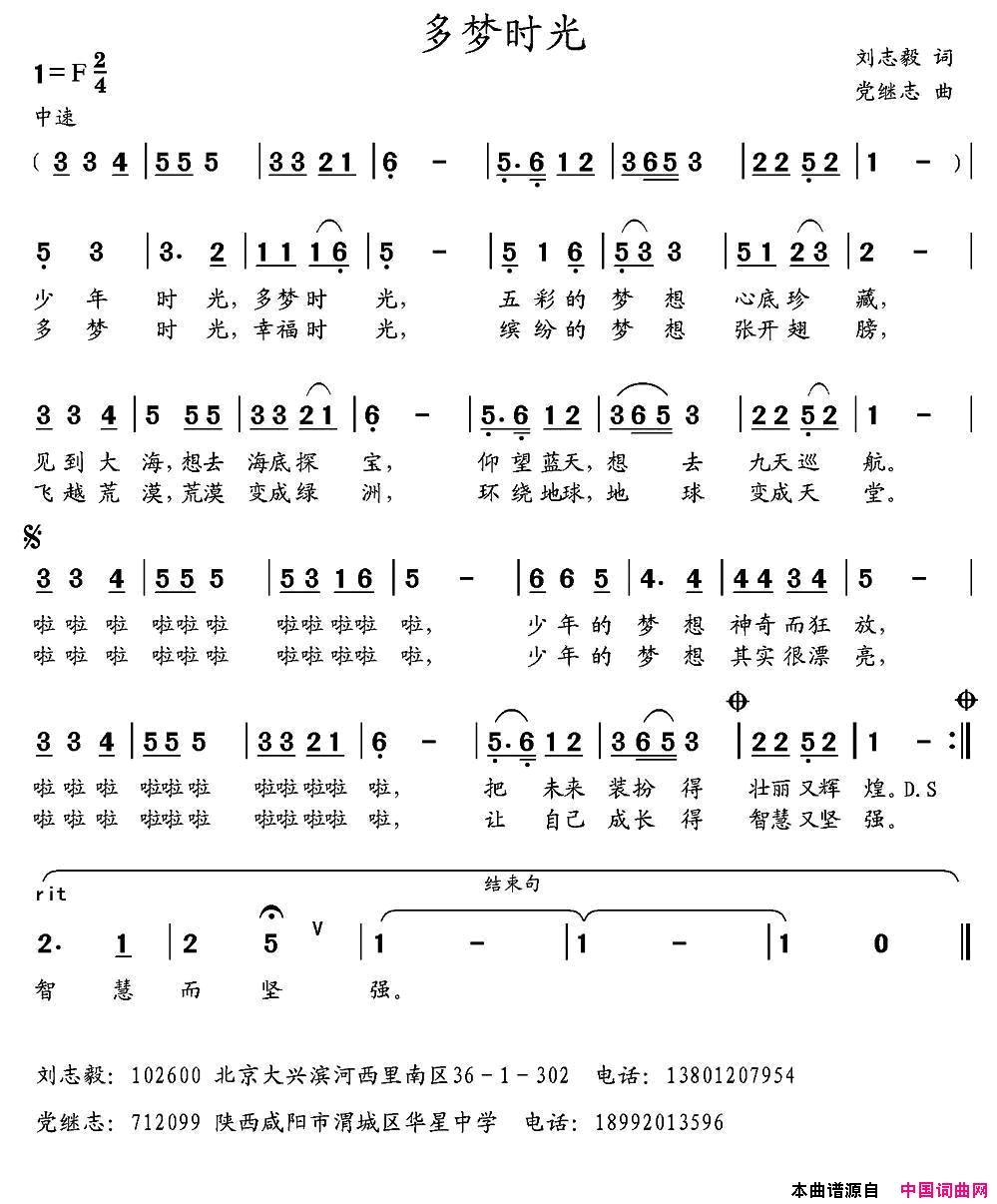 多梦时光刘志毅词党继志曲多梦时光刘志毅词_党继志曲简谱