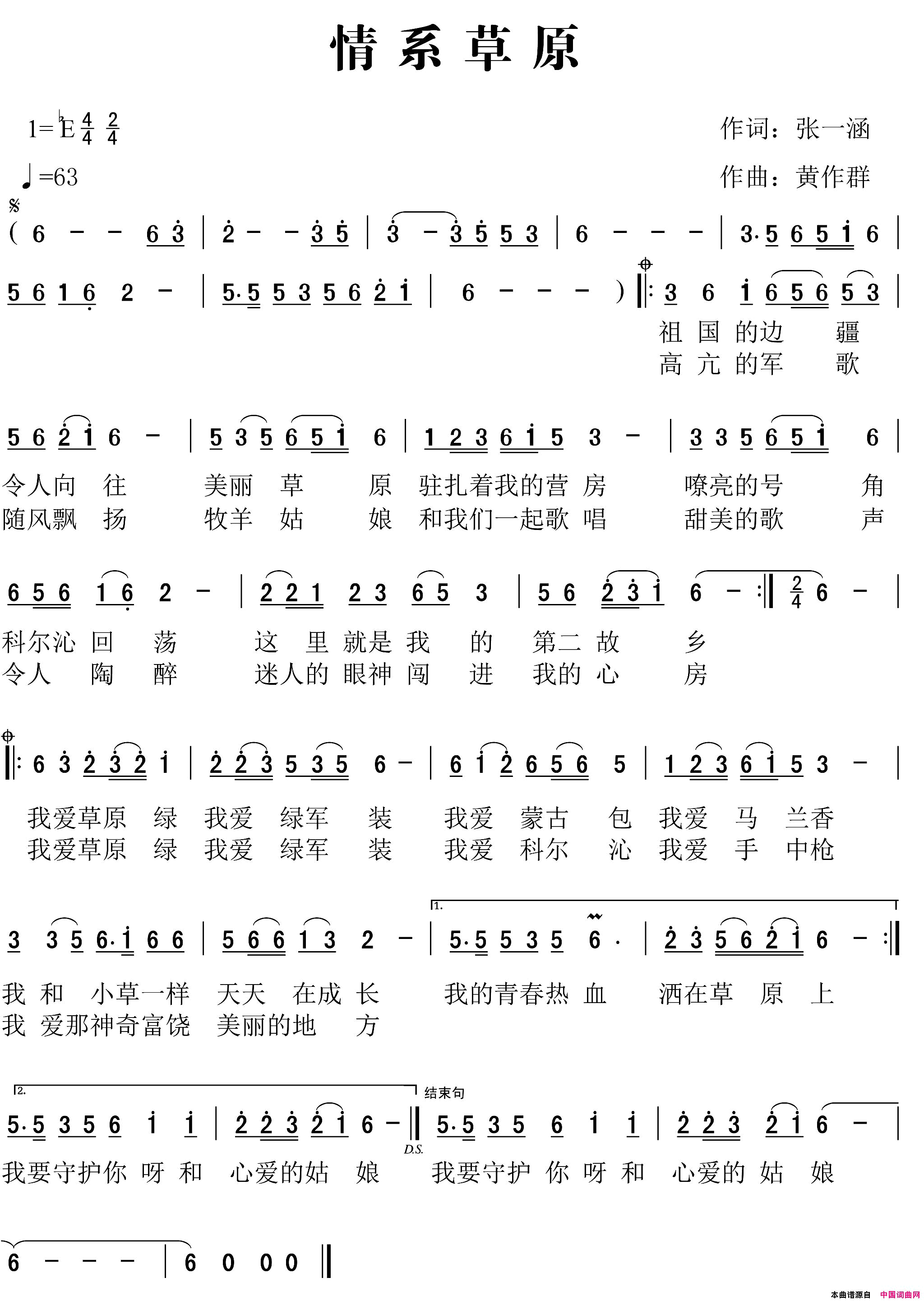 情系草原简谱