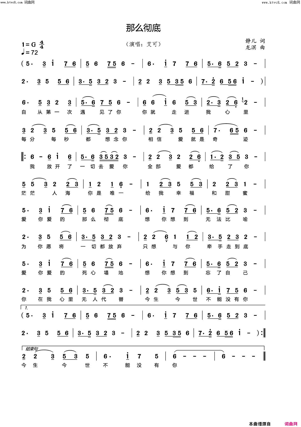 那么彻底简谱_艾可演唱_静儿/龙溟词曲