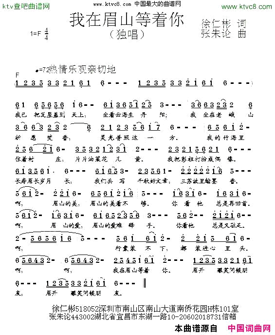 我在眉山等着你简谱