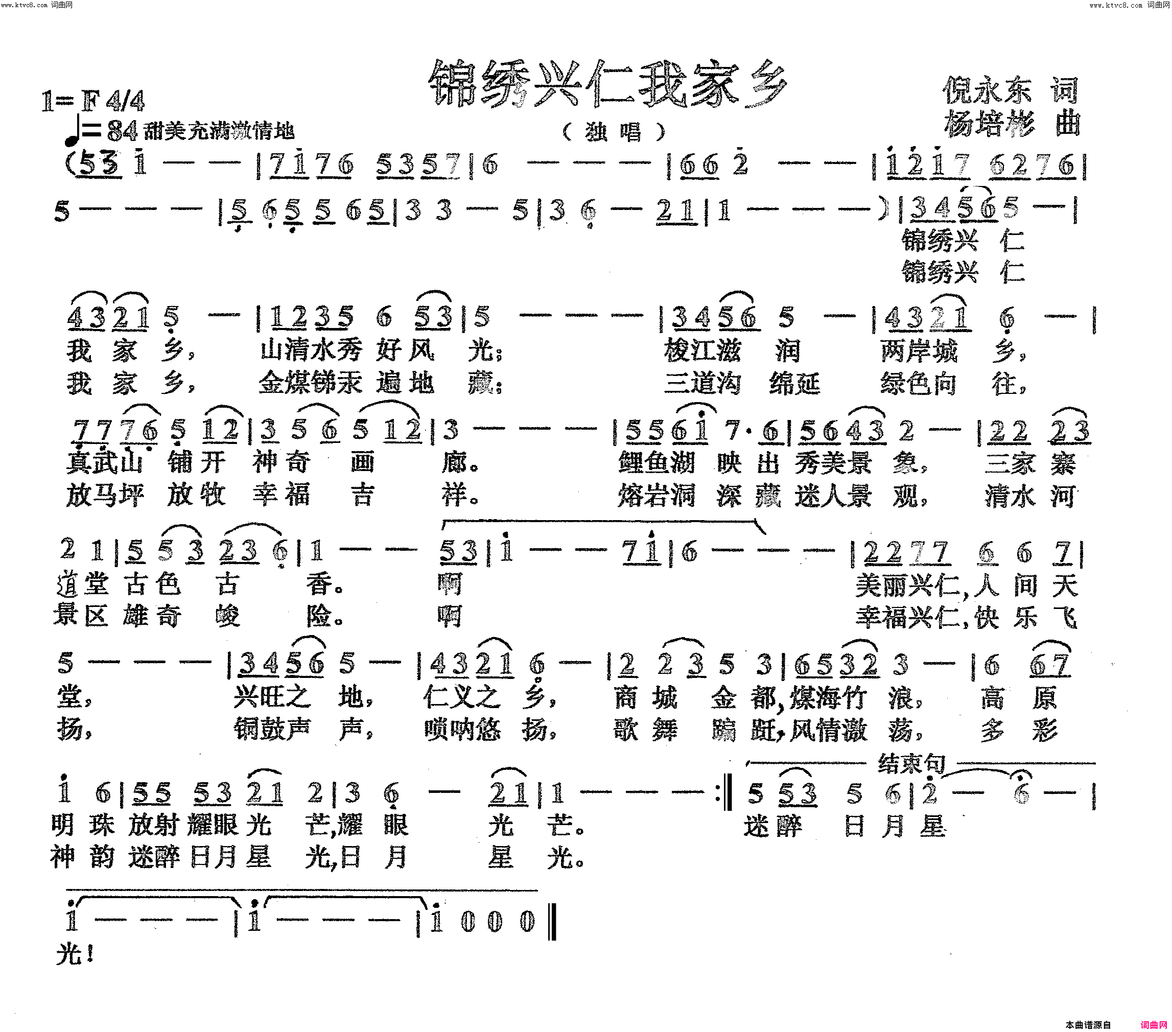 锦绣兴仁我家乡独唱简谱