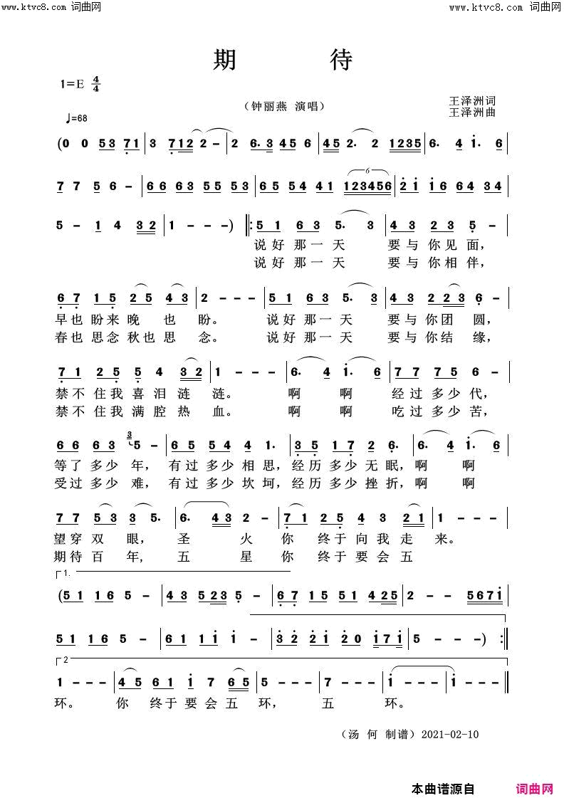 期待简谱_钟丽燕演唱_王泽洲/王泽洲词曲