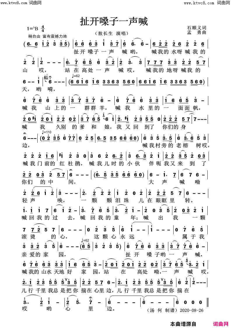扯开嗓子一声喊简谱_敖长生演唱_石顺义/孟勇词曲