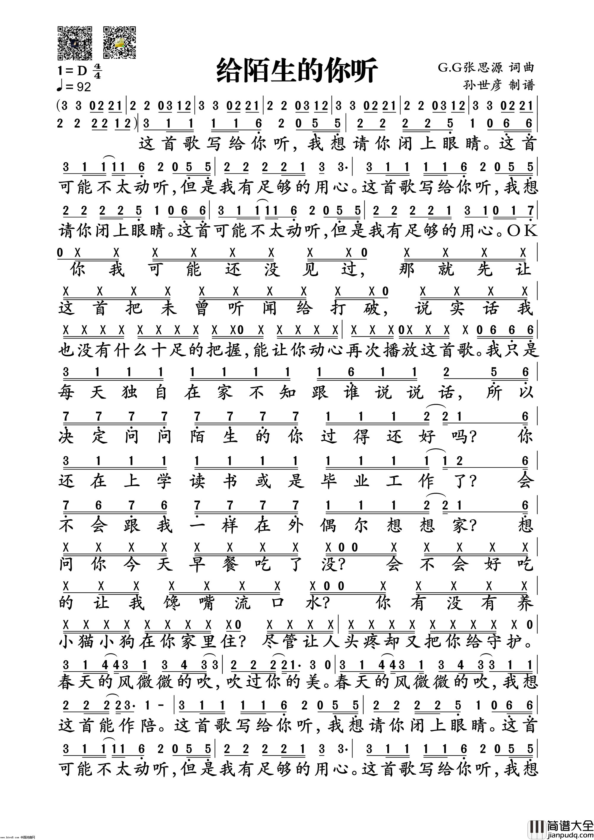 给陌生的你听简谱