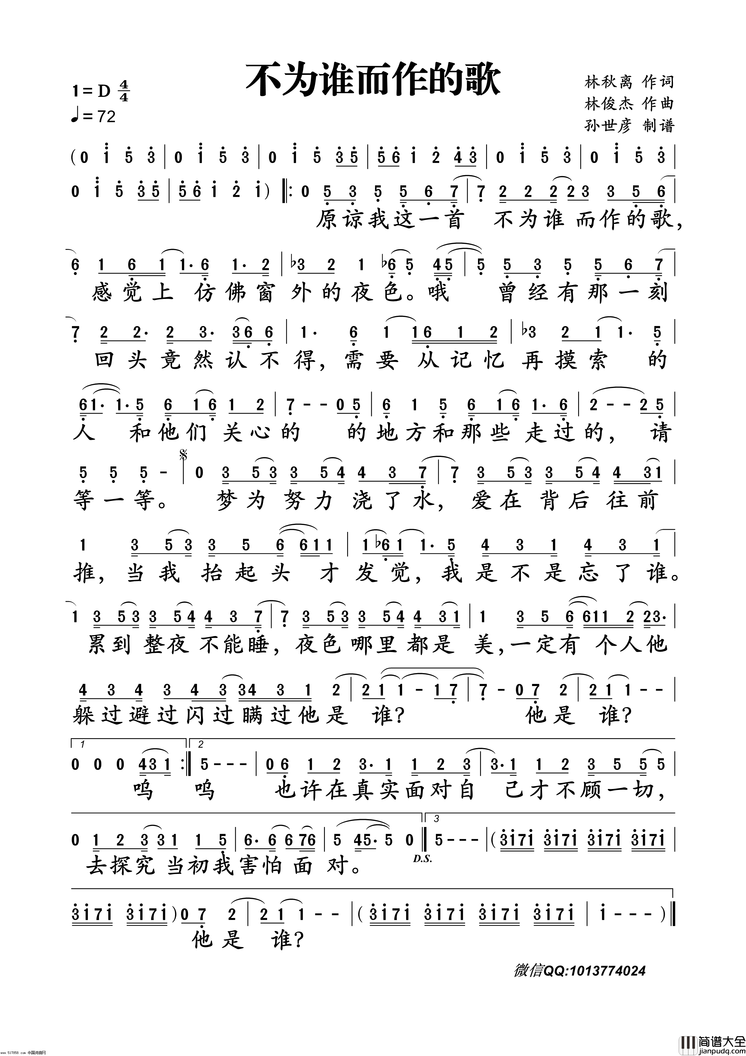 不为谁而作的歌简谱_林俊杰演唱_林秋离/林俊杰词曲