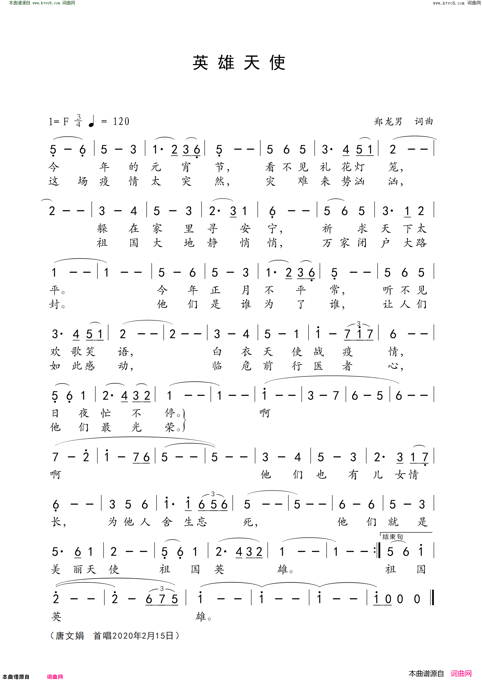 英雄天使简谱_唐文娟演唱_郑龙男/郑龙男词曲