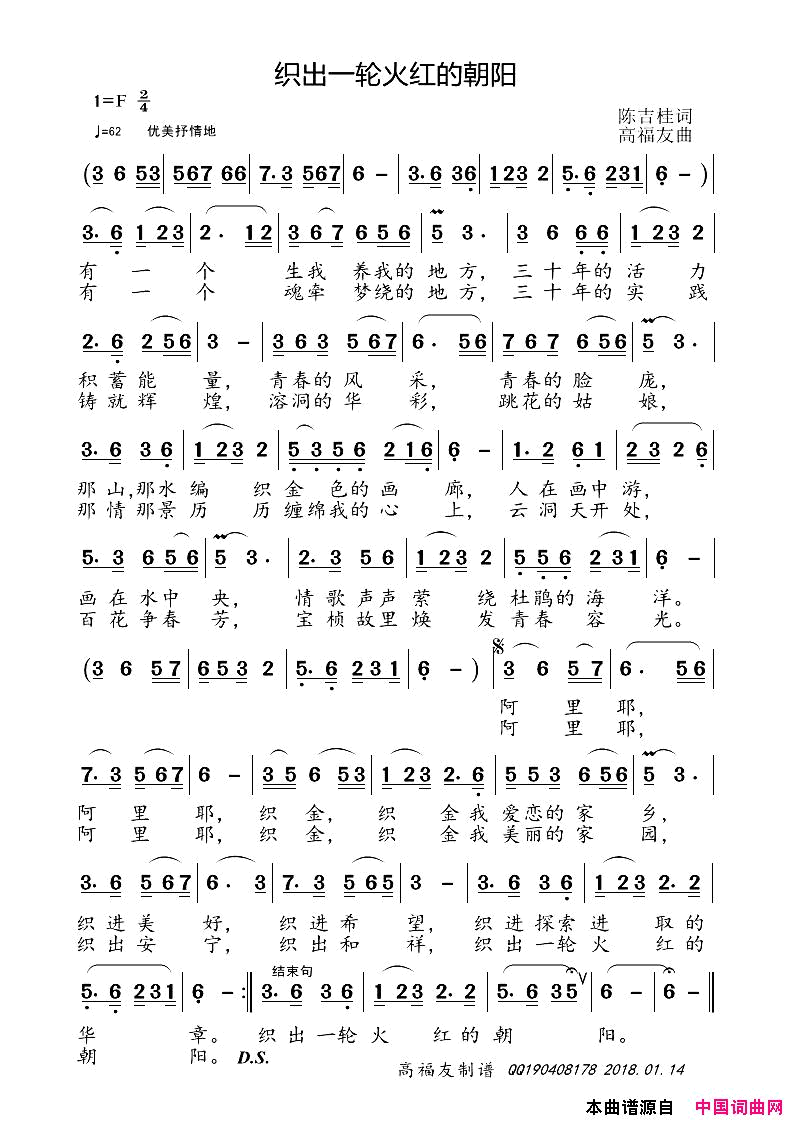 织出一轮火红的朝阳简谱_丹娘演唱_陈吉桂/高褔友词曲