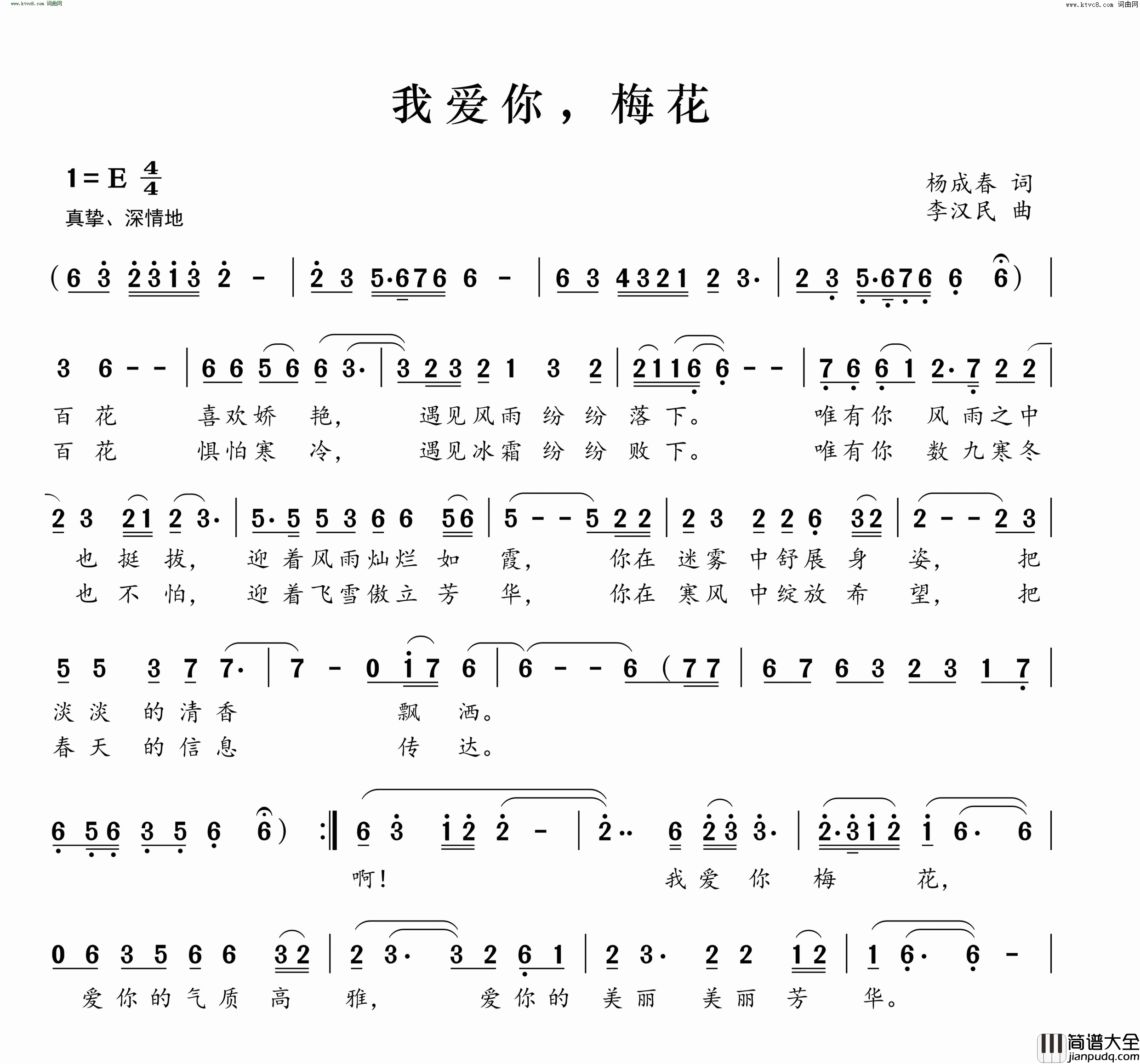 我爱你，梅花简谱