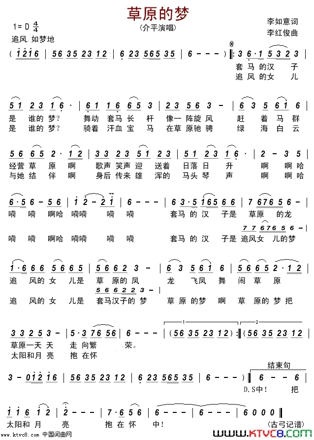草原的梦简谱