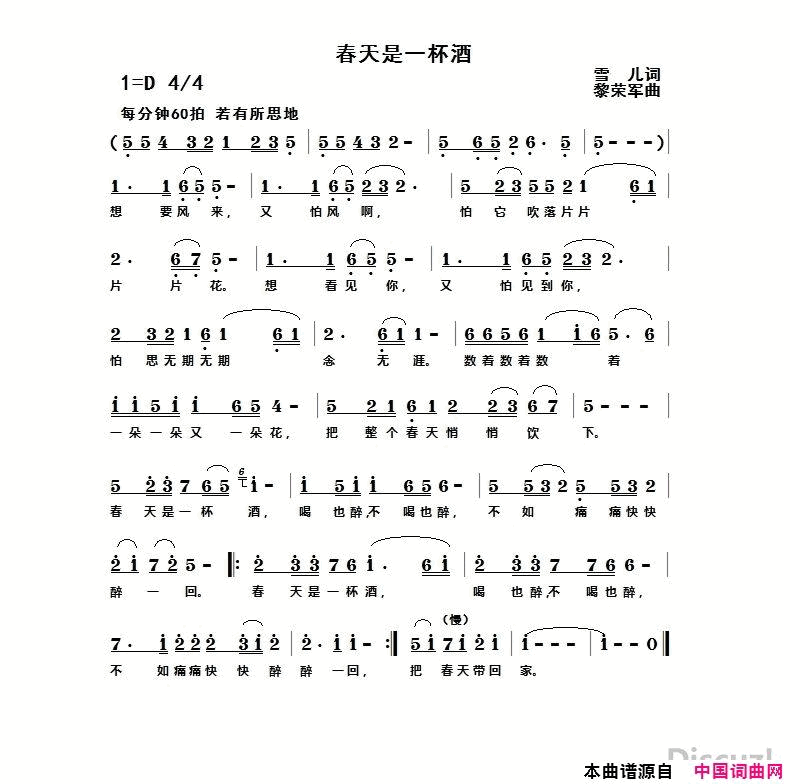 春天是一杯酒简谱