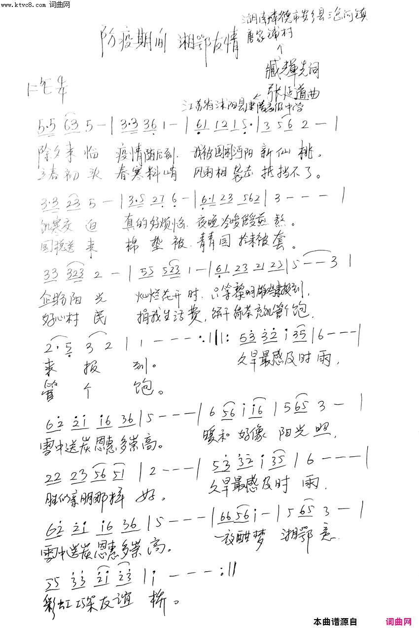 防疫期间，湘鄂友情简谱