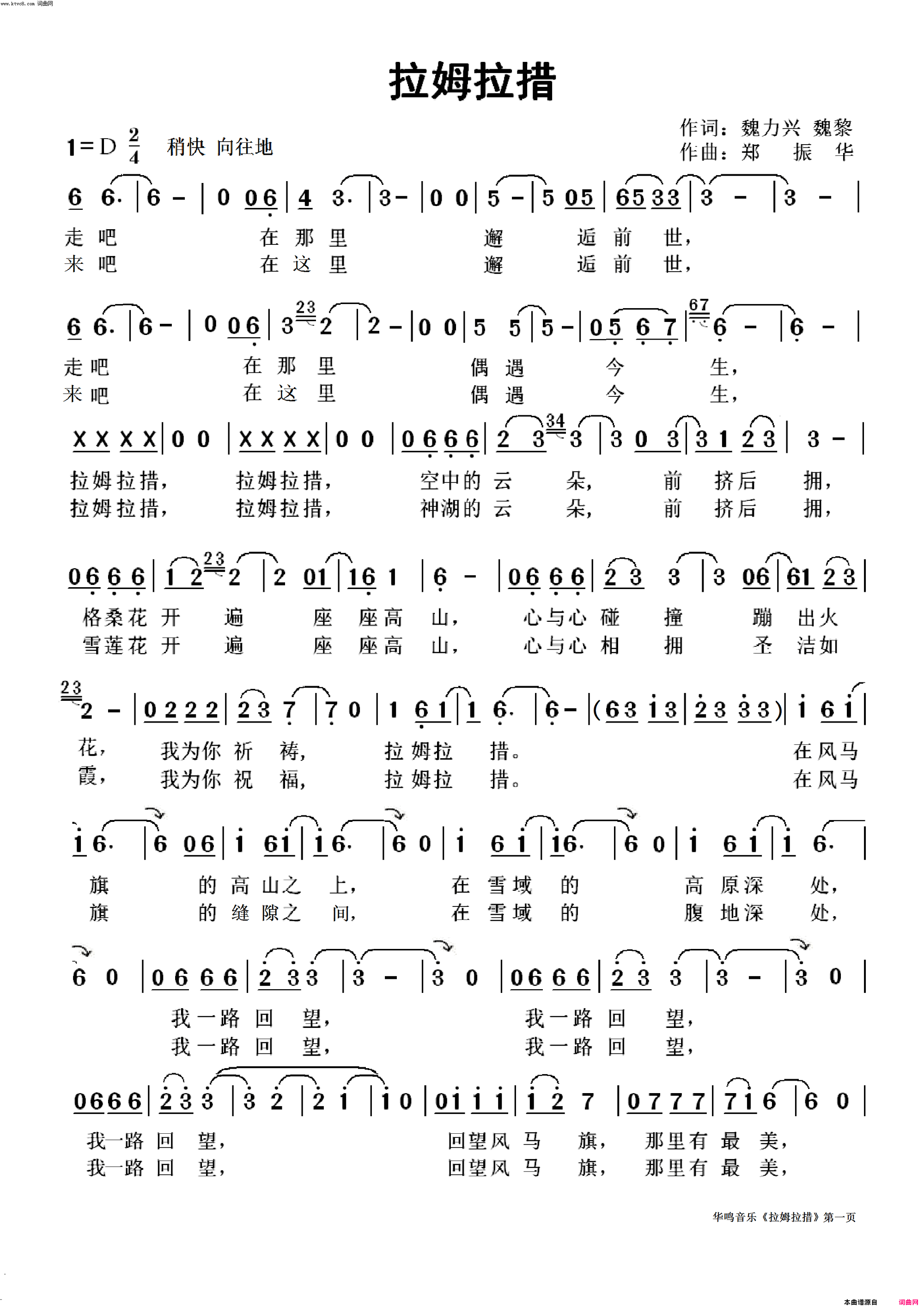 拉姆拉措简谱_扎西格勒演唱_魏力兴、魏黎/华鸣音乐、郑振华词曲