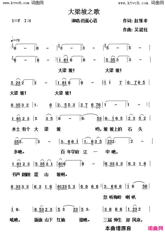 大梁坡之歌简谱_芭蕉心语演唱_赵维孝/吴能柱词曲