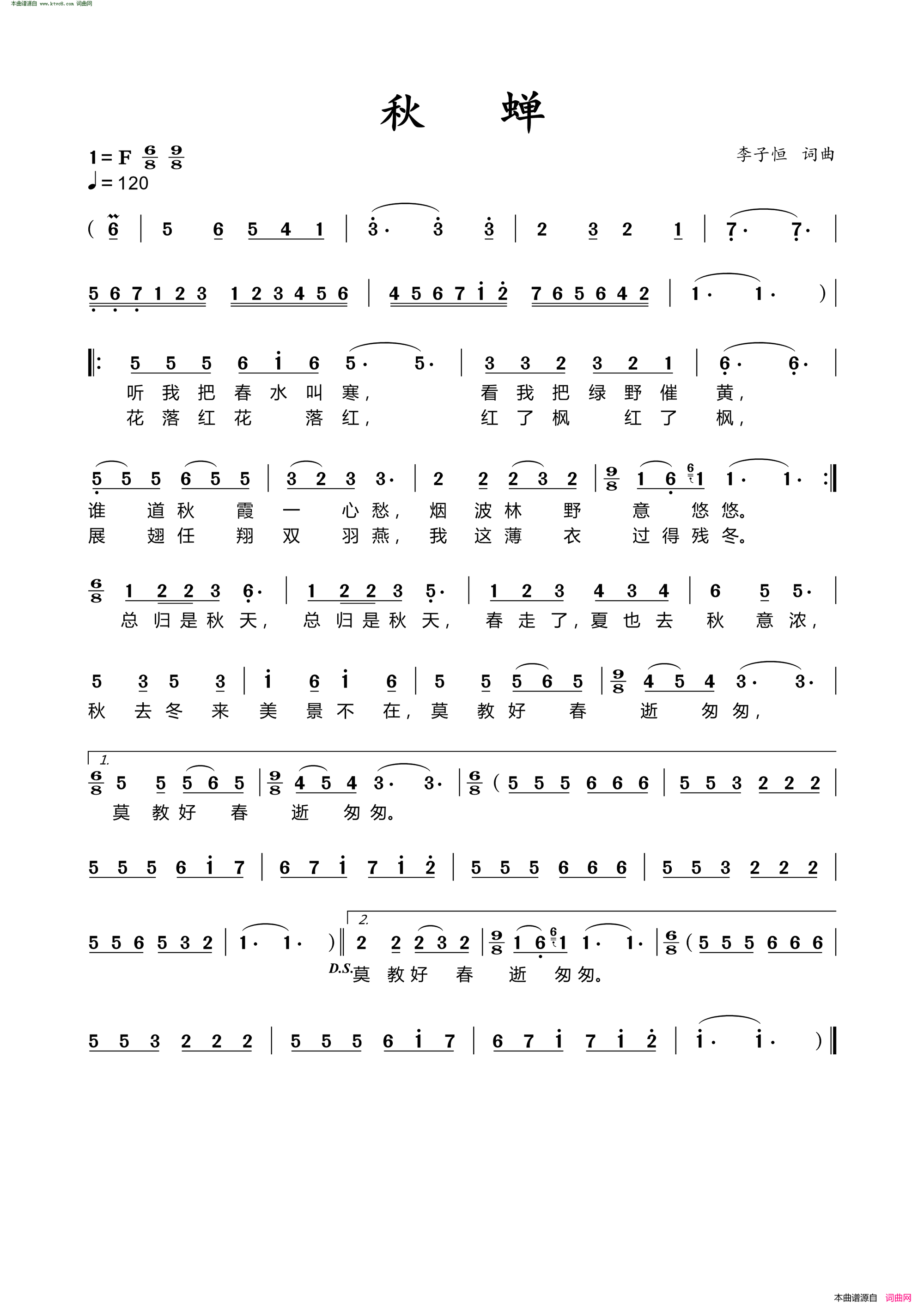 秋蝉简谱_费玉清演唱_李子恒/李子恒词曲