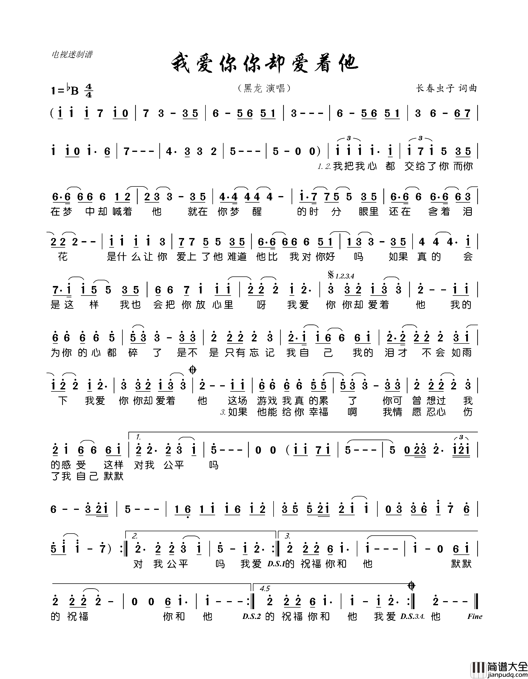 我爱你你却爱着他简谱_黑龙演唱_长春虫子/长春虫子词曲