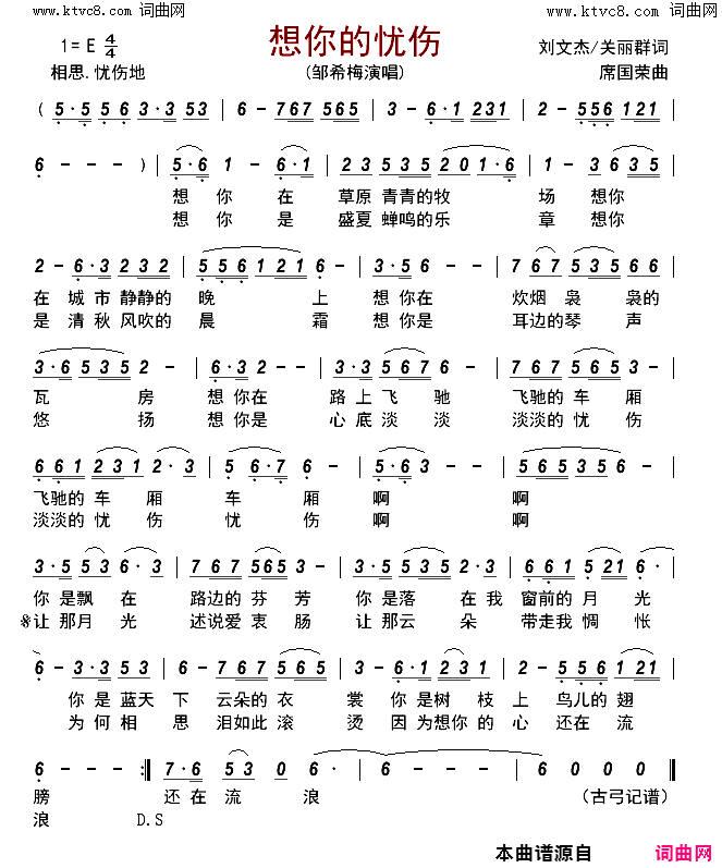 想你的忧伤简谱_邹希梅演唱_刘文杰、关丽群/席国荣词曲