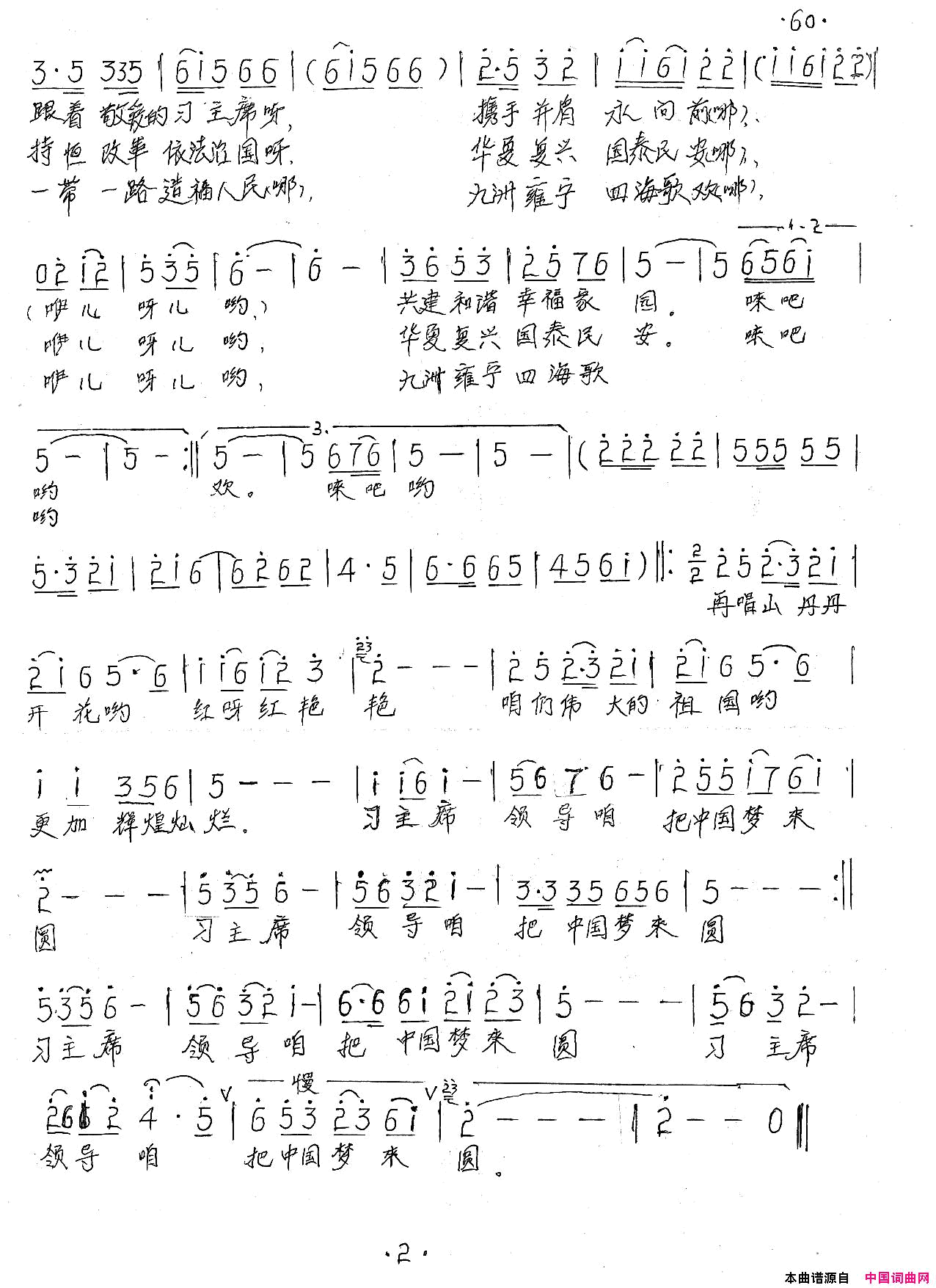 再唱山丹丹同圆中国梦简谱
